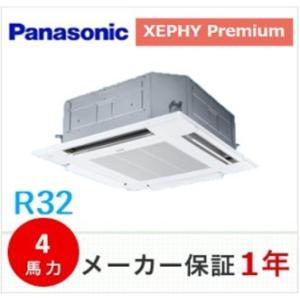 冷媒R32　パナソニック　天井埋込形4方向　XEPHY Premium　4馬力　ワイヤードリモコン　...