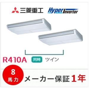 冷媒R32　三菱重工　天井吊形　HyperInverter　8馬力ツイン　ワイヤードリモコン　FDEV2245HP5SA｜airconsuper