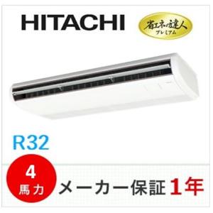 冷媒R32　日立　天井吊形　省エネの達人プレミアム　4馬力　ワイヤードリモコン　RPC-GP112R...