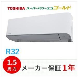 冷媒R32　東芝　壁掛形　スーパーパワーエコゴールド　1.5馬力　ワイヤードリモコン　RKSA04043MU/RKSA04043JMU｜airconsuper