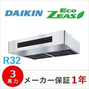 ダイキン 厨房用エアコン Eco-ZEAS 3馬力 ワイヤードリモコン