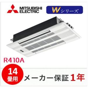 冷媒R410A　三菱電機　天井カセット形2方向　Wシリーズ　14畳用　MLZ-W4022AS