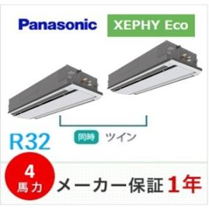 冷媒R32　パナソニック　天井埋込形2方向　XEPHY Eco　4馬力ツイン　ワイヤードリモコン　P...