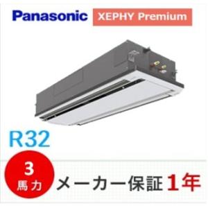 冷媒R32　パナソニック　天井埋込形2方向　XEPHY Premium　3馬力　ワイヤードリモコン　...