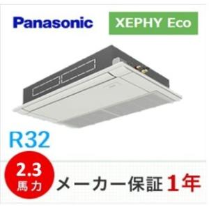 冷媒R32　パナソニック　天井埋込形1方向　XEPHY Eco　2.3馬力　ワイヤードリモコン　PA...