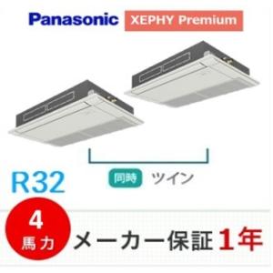 冷媒R32　パナソニック　天井埋込形1方向　XEPHY Premium　4馬力ツイン　ワイヤードリモ...