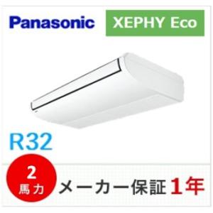 冷媒R32　パナソニック　天井吊型　XEPHY Eco　2馬力　ワイヤードリモコン　PA-P50T7...