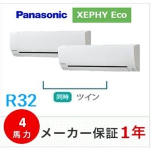 冷媒R32　パナソニック　壁掛形　XEPHY Eco　4馬力ツイン　ワイヤードリモコン　PA-P11...