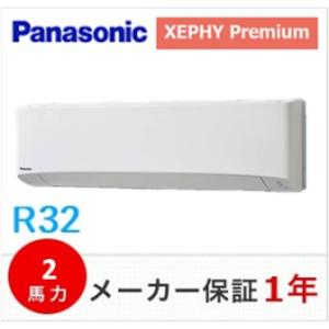 冷媒R32　パナソニック　壁掛形　XEPHY Premium　2馬力　ワイヤードリモコン　PA-P5...