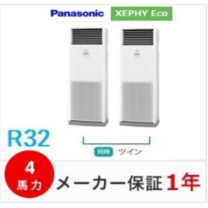 冷媒R32　パナソニック　床置形　XEPHY Eco　4馬力ツイン　ワイヤードリモコン　PA-P11...