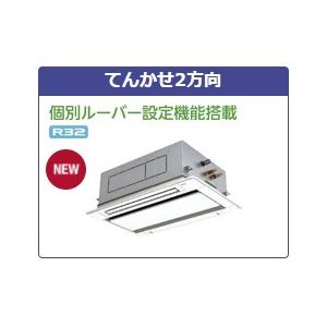 日立（HITACHI） 2.0馬力 RCID-GP50RGHJ8/RCID-GP50RGH8 天カセ2方向 
