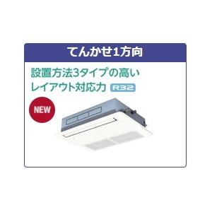 2.3馬力 日立 天カセ1方向 RCIS-GP56RSHJ7/RCIS-GP56RSH7 省エネの達...