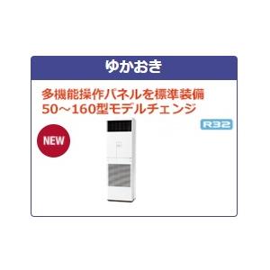 5.0馬力 日立 床置き RPV-GP140RSH5 省エネの達人 業務用エアコン、税込、送料無料｜airconya-net