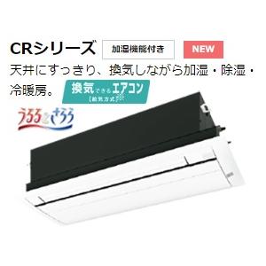 ダイキン S40ZCRV(フラットパネル) ハウジングエアコン 天井埋込シングルフローCRシリーズ ...