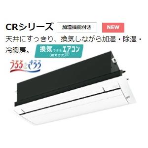 ダイキン S28ZCRV(標準パネル) ハウジングエアコン 天井埋込シングルフローCRシリーズ 10...