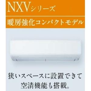 2024年モデル 三菱電機 MSZ-NXV2824S ズバ暖霧ヶ峰 NXVシリーズ 10畳用 200...