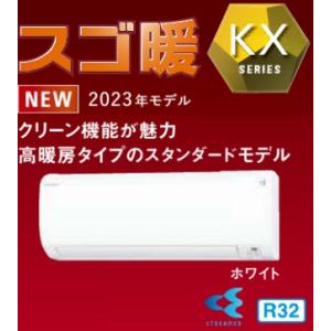 ダイキン S253ATKS スゴ暖 KXシリーズ(寒冷地仕様) 8畳用 ホワイト 100V 送料無料...