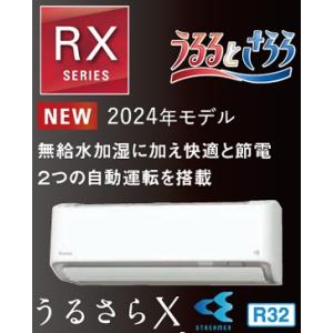 最新2024年モデル ダイキン S224ATRS RXシリーズ 6畳用 うるさらX ホワイト 100...
