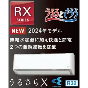 最新2024年モデル ダイキン S364ATRS RXシリーズ 12畳用 うるさらX ホワイト 10...