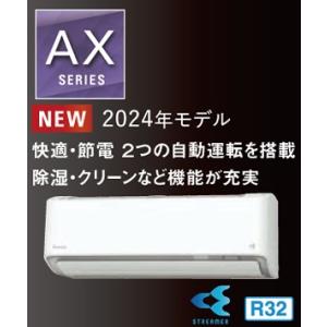 最新2024年モデル ダイキン S564ATAP AXシリーズ 18畳用 ホワイト 200V 送料無料 家庭用壁掛けエアコン｜airconya-net