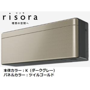 ダイキン SXシリーズ S226ATSS-N risora ツイルゴールド 2.2kw 6畳用、10...
