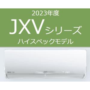 2023年モデル MSZ-JXV2823 三菱電機 家庭用壁掛けエアコン JXVシリーズ2.8kw おもに10畳 100V ピュアホワイト 送料無料｜airconya-net