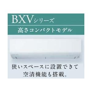 2023年モデル MSZ-BXV2523 三菱電機 家庭用壁掛けエアコン BXVシリーズ2.5kw ...