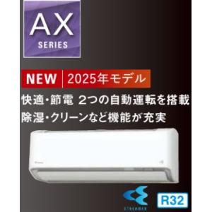 DAIKIN RXシリーズ 2025年モデル エアコン本体 S565ATRP-W うるさらX [送料無料]ダイキン□S564ATRP-W□ホワイト[うるさら
