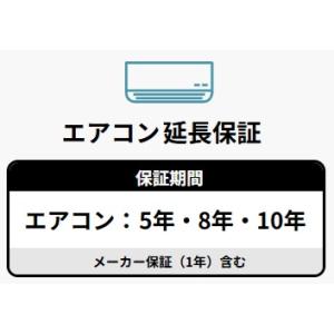 8年間延長保証 商品価格175,001〜200,000円の商品