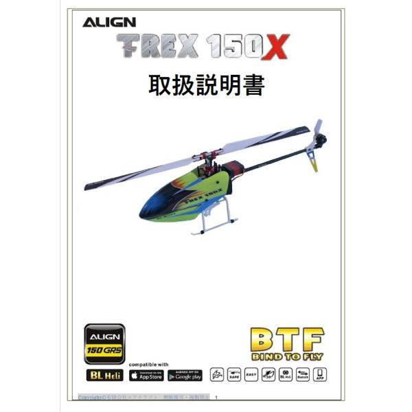 Align T-REX150X 日本語マニュアル