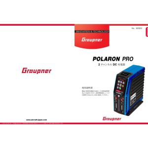 Graupner POLARON EX充電器 日本語マニュアル/紙媒体 : エアクラフト