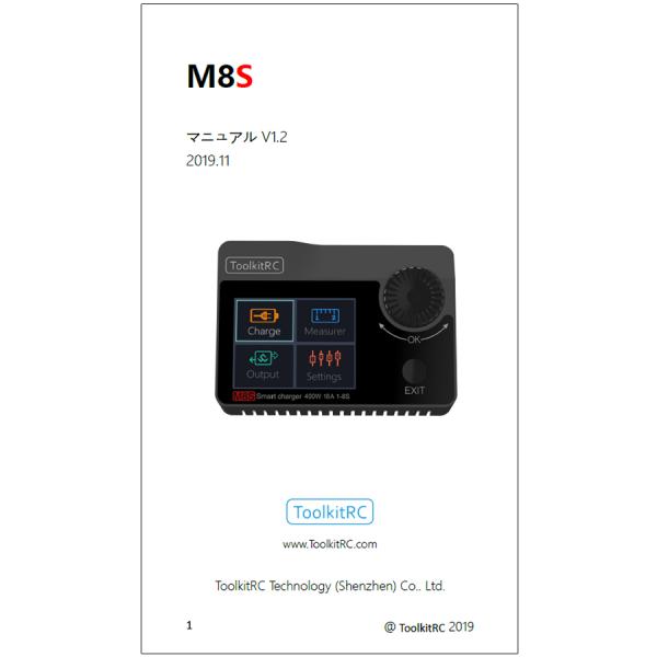 ToolkitRC M8S充電器日本語マニュアル / 紙媒体