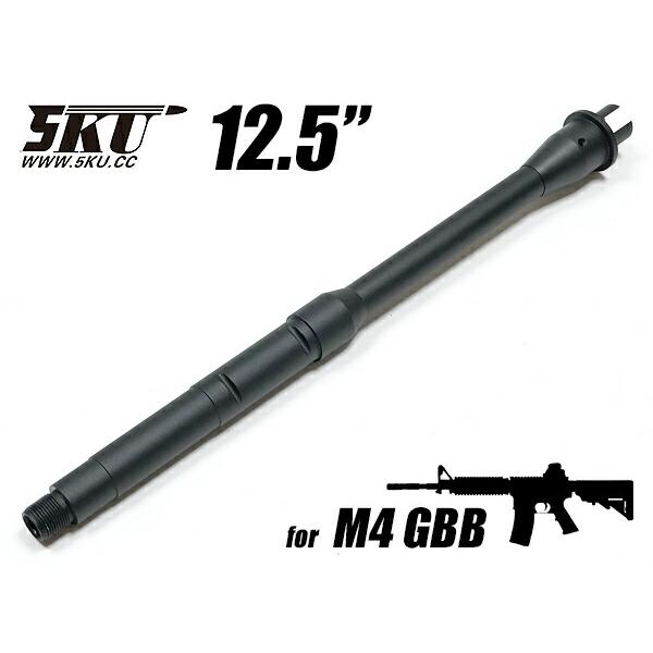 5KU製 MWS M4 メタル アウターバレル 12.5インチ アルミ製 東京マルイ MWS GBB...