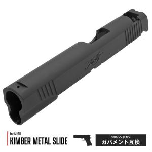 【ARMY FORCE製】 GBB M1911シリーズ対応 KIMBER タイプ カスタム メタルスライド  (東京マルイGBB M1911シリーズ類似形状)｜airgunmk