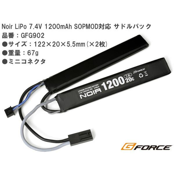 G-FORC製 Noir LiPo 7.4V 1200mAh SOPMOD対応 サドルパック GFG...