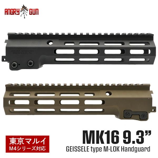 東京マルイ M4 シリーズ 完全対応 Angry Gun製 GEISSELE タイプ Super M...