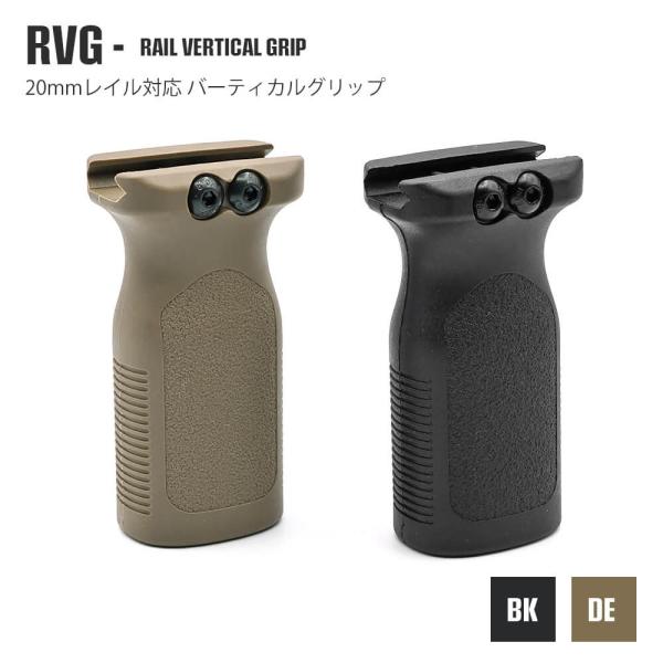 【2個セット】【 MP 製 】 MAGPUL タイプ RVG レール バーティカルグリップ BK &amp;...