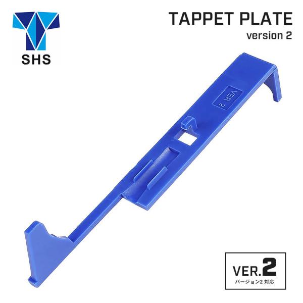 SHS 製 電動ガン Ver.2 メカボックス対応 ポリカーボネート 強化タペットプレート ブルー ...