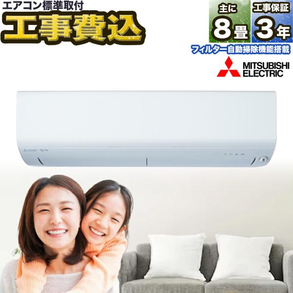【標準取付工事費込】三菱電機（MITSUBISHI） ルームエアコン BXVシリーズ MSZ-BXV...