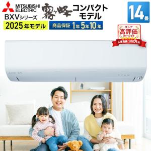 霧ヶ峰 MITSUBISHI（ミツビシ）：三菱ルームエアコン 霧ヶ峰 8畳用