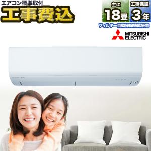 【標準取付工事費込】三菱電機（MITSUBISHI） ルームエアコン BXVシリーズ MSZ-BXV5624S-W-SET おもに18畳用 2024年モデル 霧ヶ峰 フィルター自動お掃除