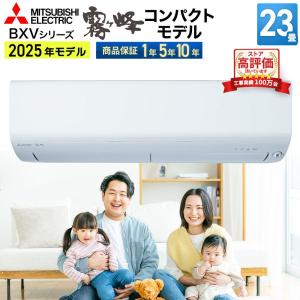三菱電機（MITSUBISHI） ルームエアコン BXVシリーズ MSZ-BXV7124S-W おもに23畳用 2024年モデル 霧ヶ峰 フィルター自動お掃除