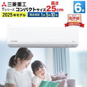 ビーバーエアコン 三菱重工 ルームエアコン 単相100V Tシリーズ 2025年
