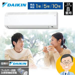 ダイキン DAIKIN ルームエアコン CXシリーズ S253ATCS-W おもに8畳用 2023年モデル フィルター自動掃除｜airhope