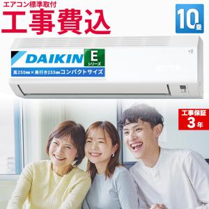 ダイキン F285ATES-W+R285AES ルームエアコン[Eシリーズ][100V][10畳