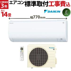 【標準取付工事費込】ダイキン DAIKIN ルームエアコン Eシリーズ S403ATEP-W-SET おもに14畳用 2023年モデル ストリーマ搭載