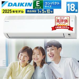 標準取付工事費込 エアコン 18畳用 ダイキン 2026年モデル Eシリーズ 