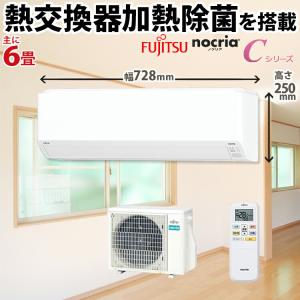 富士通ゼネラル nocria ノクリア Cシリーズ ルームエアコン 主に6畳用 AS-C223N-W 2023年モデル 100V 平行型｜airhope