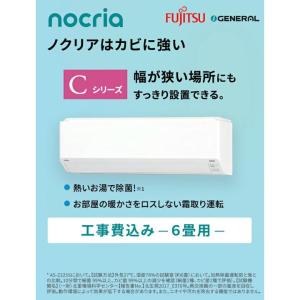 エアコン 6畳 工事費込 富士通ゼネラル no...の詳細画像4