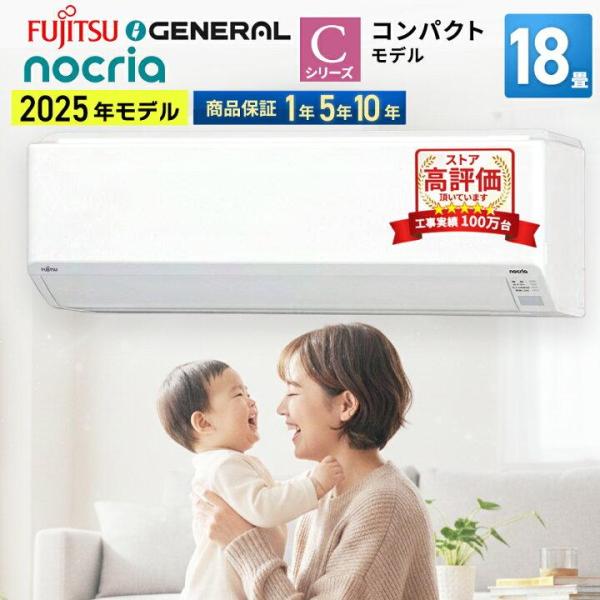 【あんしん延長保証選べます】富士通ゼネラル nocria ノクリア Cシリーズ ルームエアコン 主に...